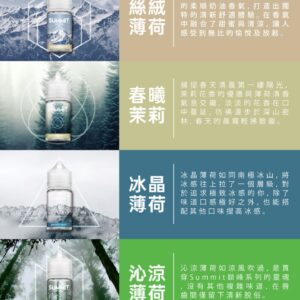 SUMMIT SPUMY 薄荷